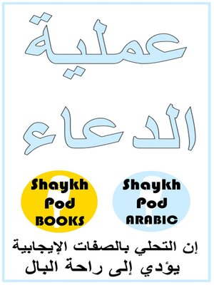 cover image of عملية الدعاء